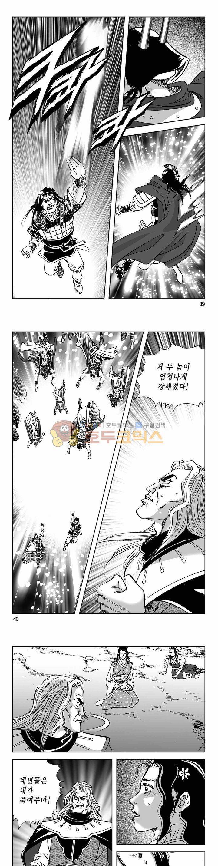 사해팔황 2부 42권 13