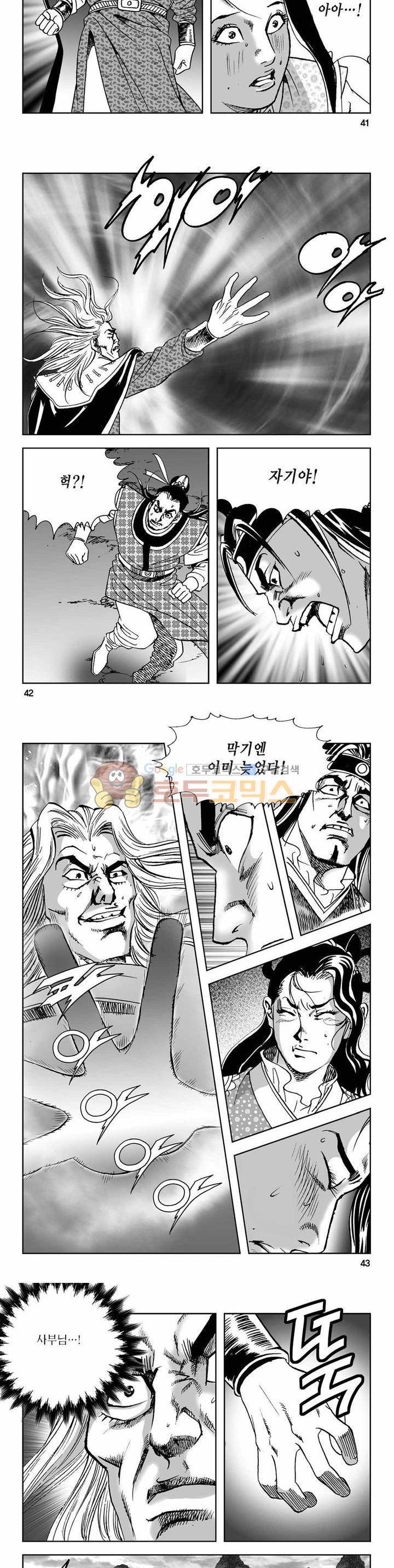 사해팔황 2부 42권 14