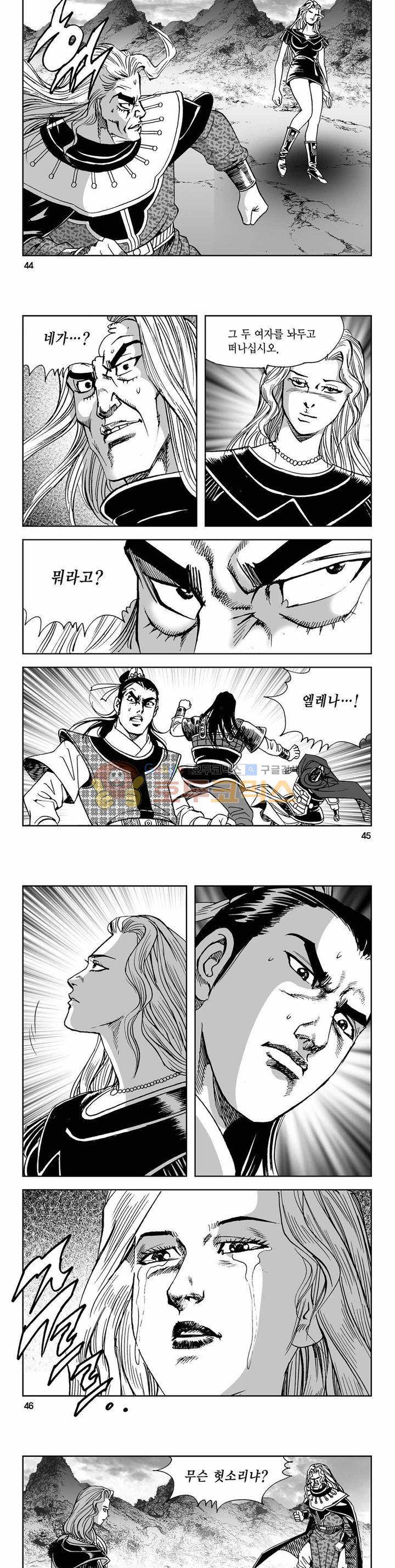 사해팔황 2부 42권 15