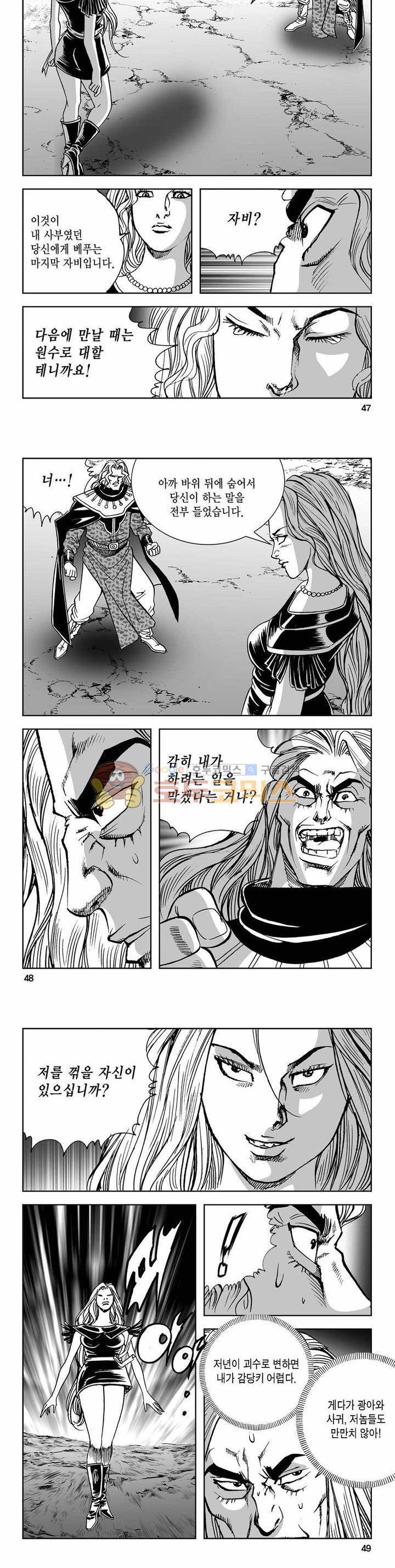 사해팔황 2부 42권 16