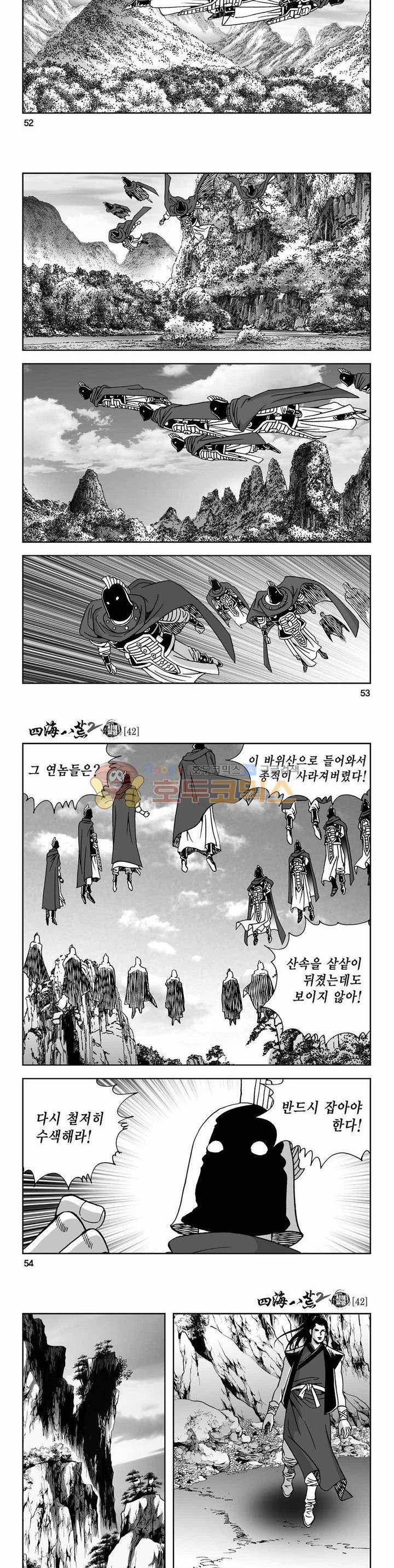 사해팔황 2부 42권 18