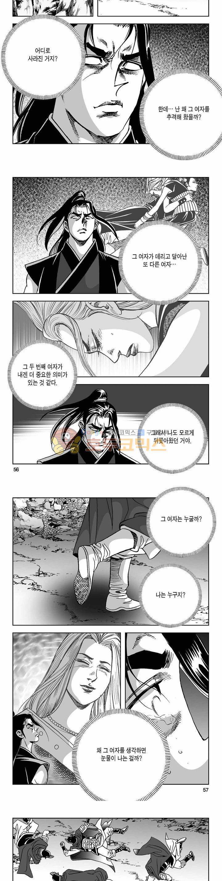 사해팔황 2부 42권 19