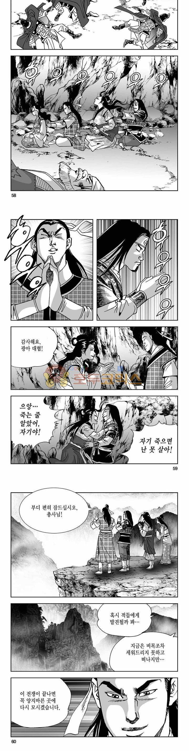 사해팔황 2부 42권 20