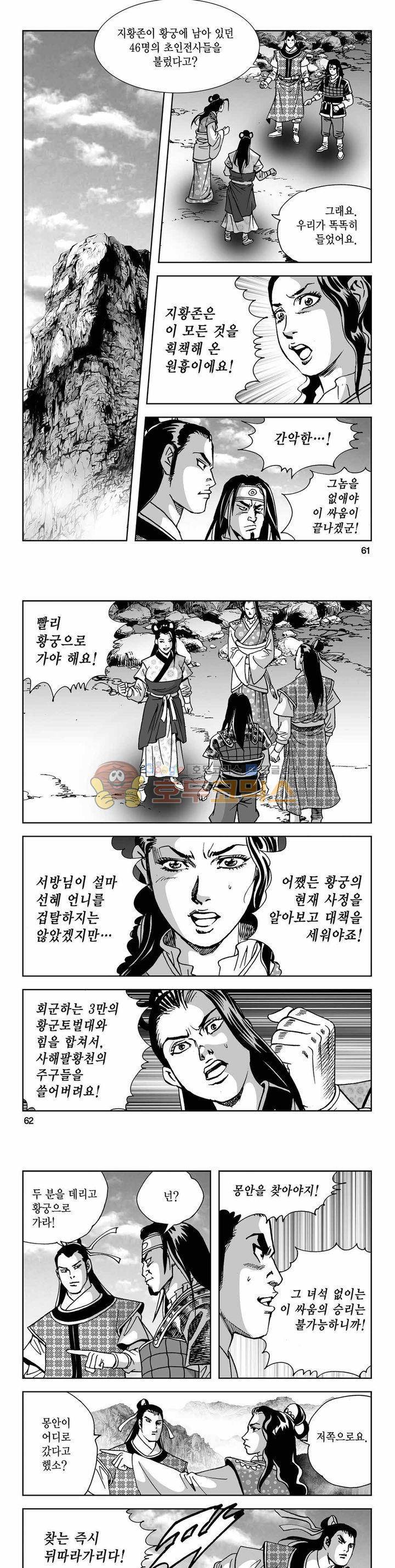 사해팔황 2부 42권 21