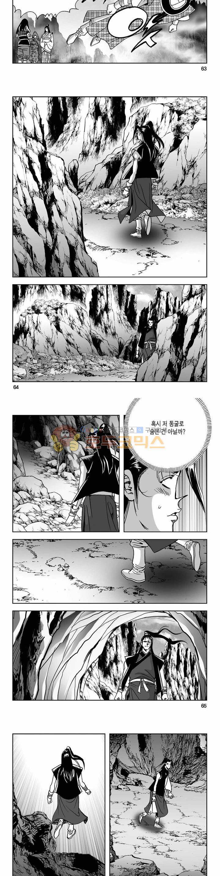사해팔황 2부 42권 22