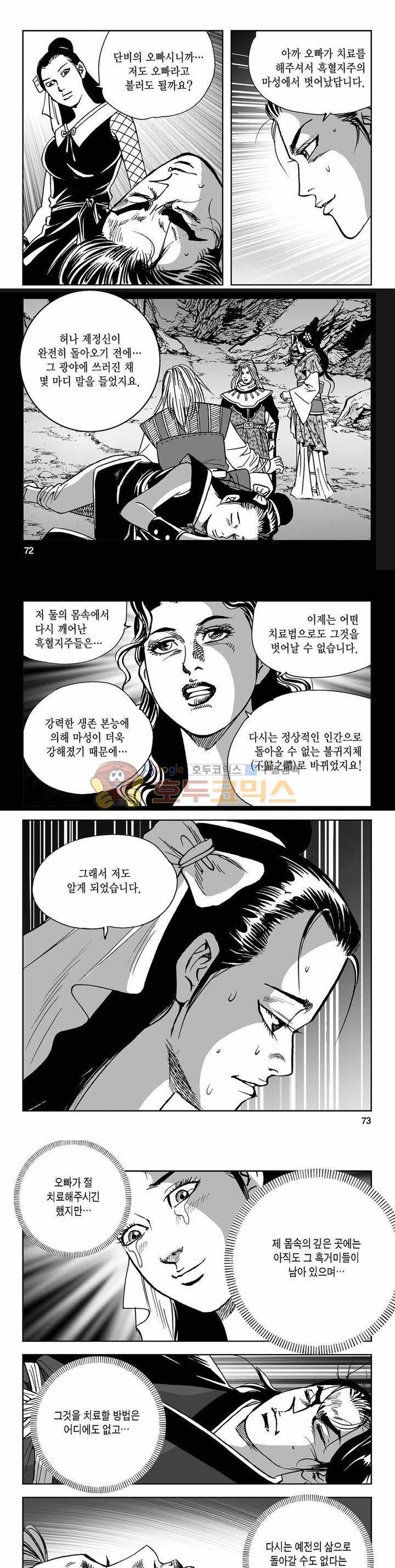 사해팔황 2부 42권 25