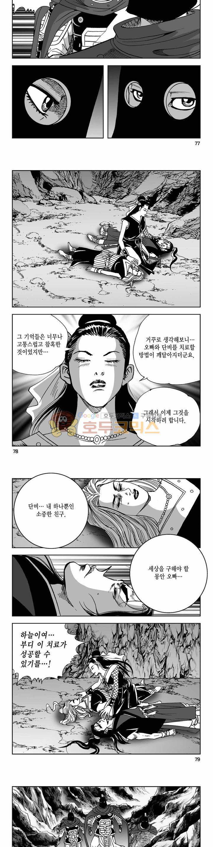 사해팔황 2부 42권 27
