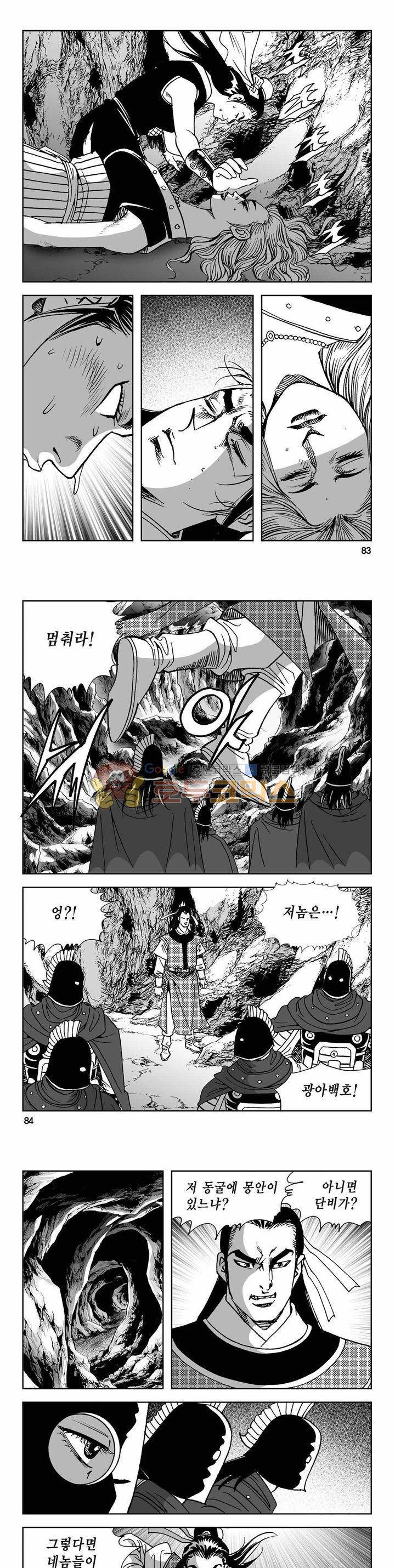 사해팔황 2부 42권 29