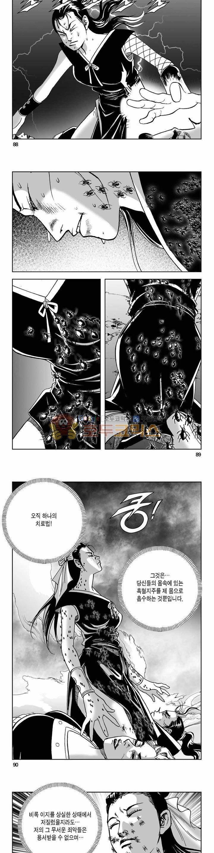 사해팔황 2부 42권 31