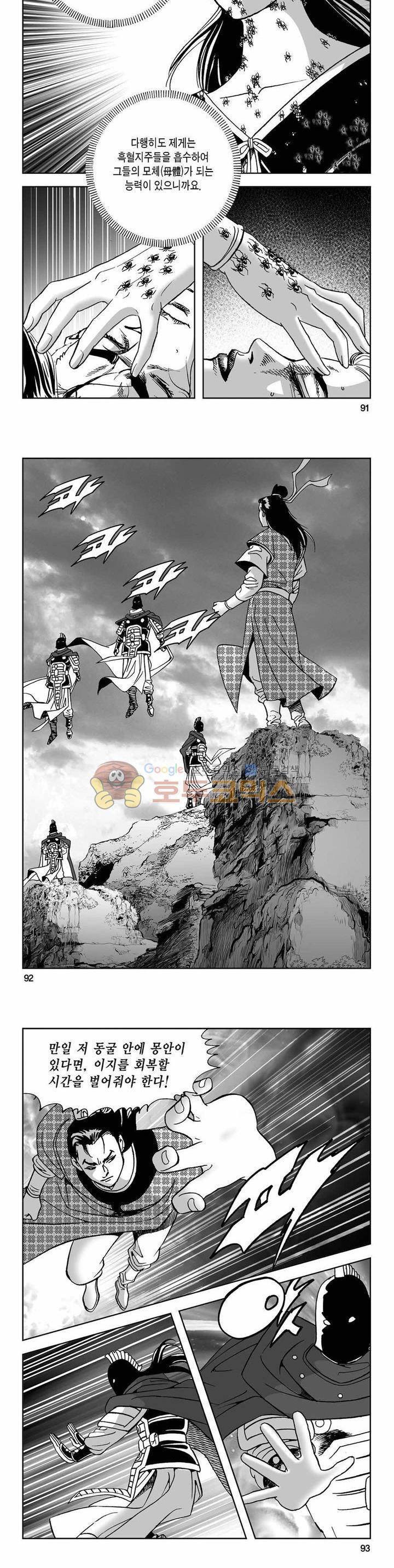 사해팔황 2부 42권 32