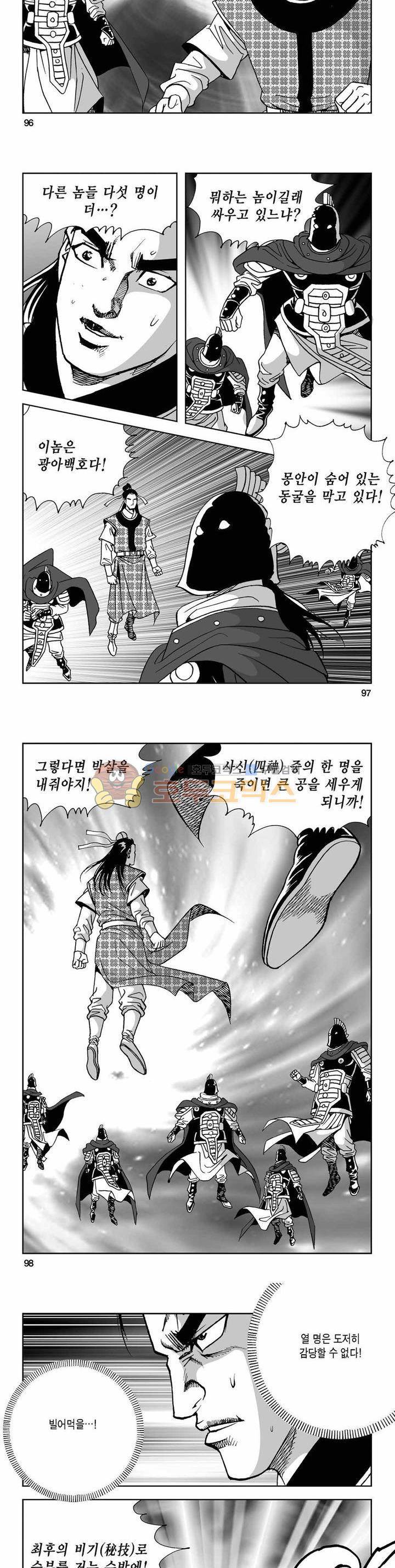 사해팔황 2부 42권 34