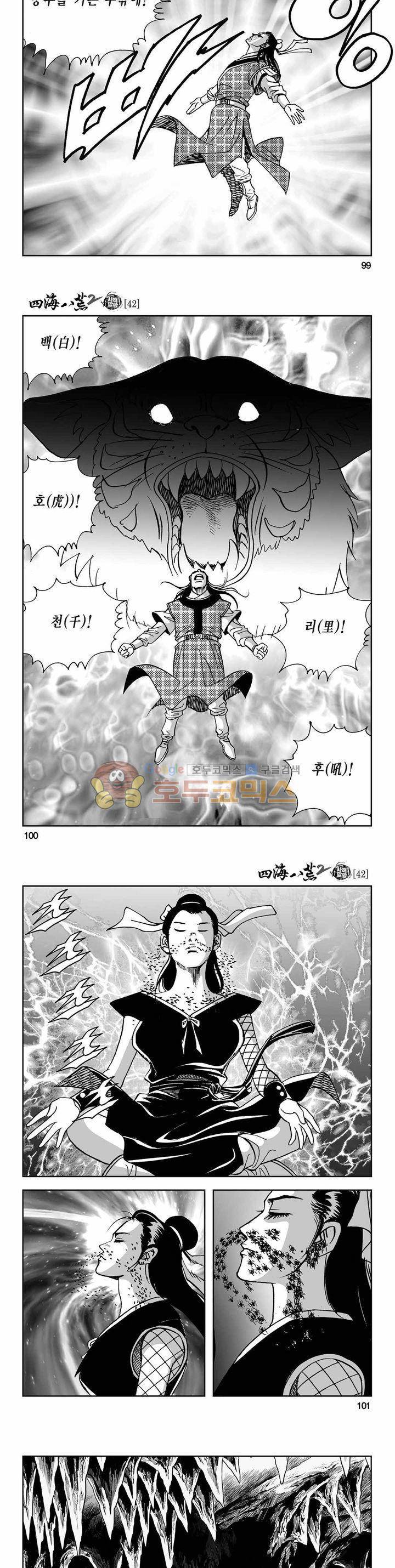 사해팔황 2부 42권 35
