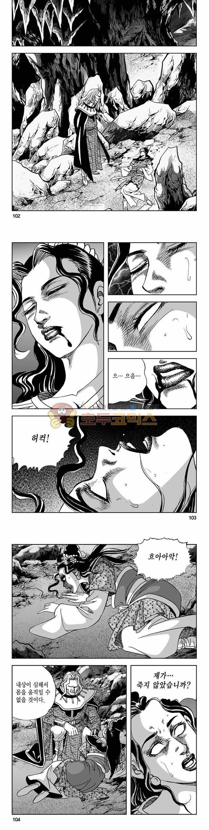 사해팔황 2부 42권 36