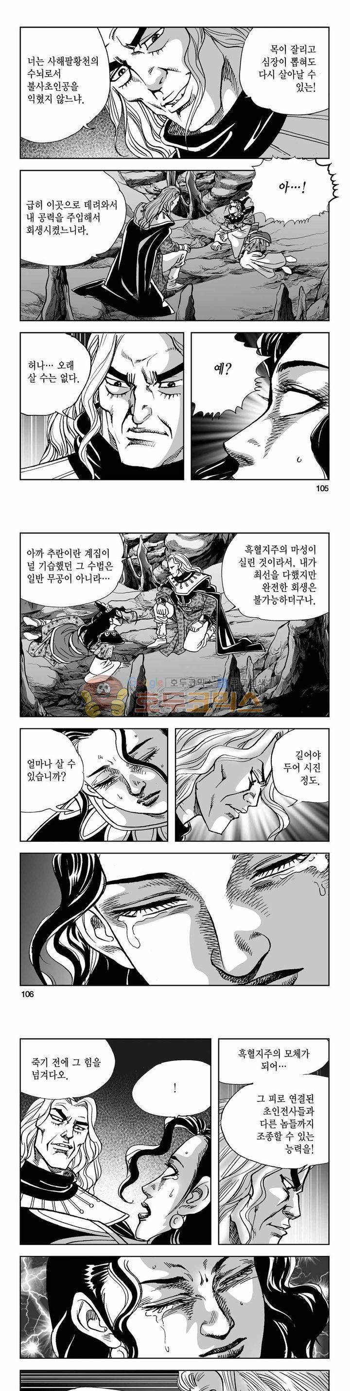 사해팔황 2부 42권 37
