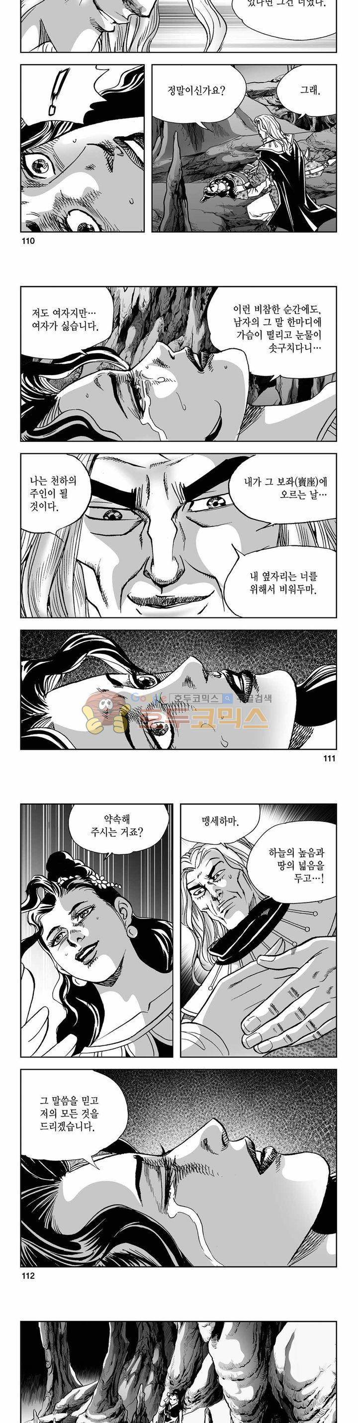 사해팔황 2부 42권 39