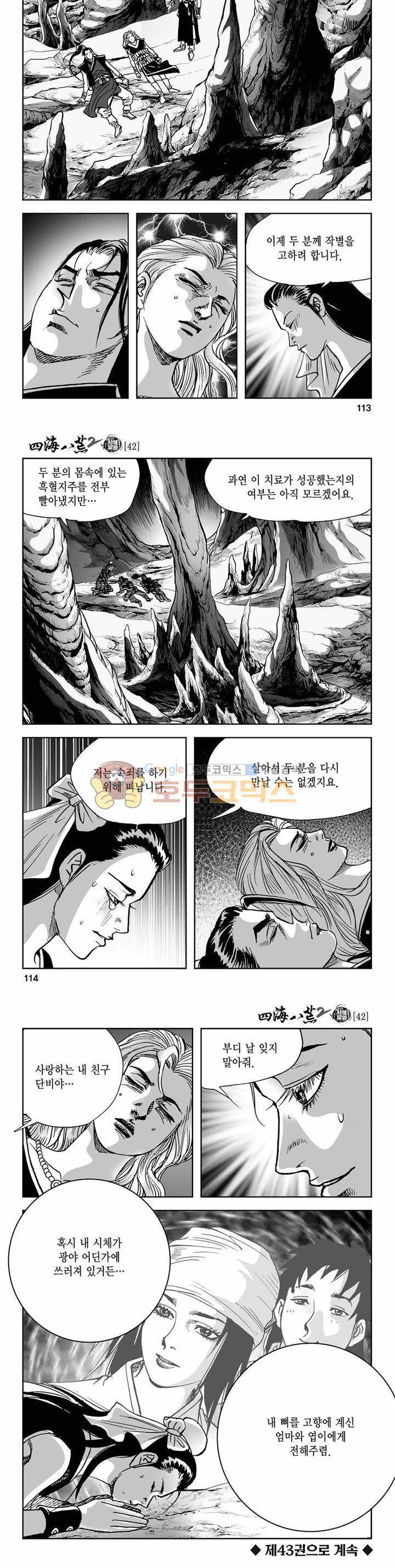 사해팔황 2부 42권 40