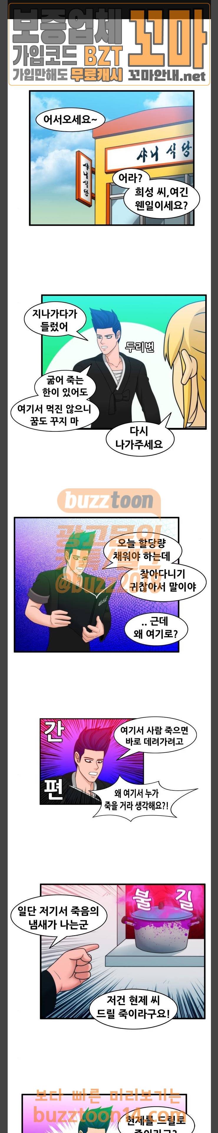 203호 저승사자 2부 38화 1