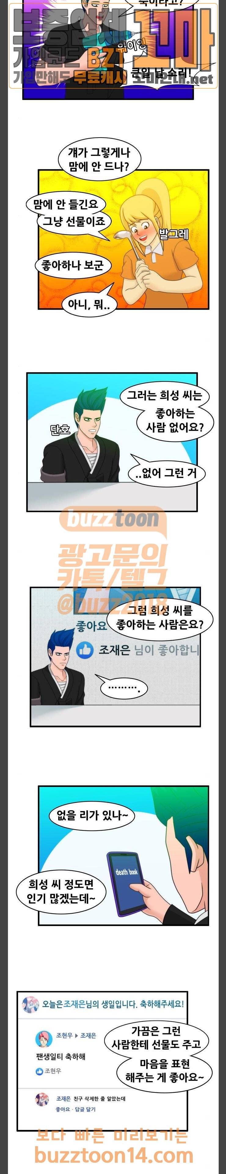 203호 저승사자 2부 38화 2