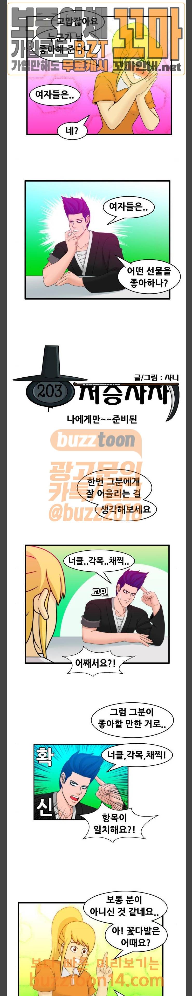 203호 저승사자 2부 38화 3