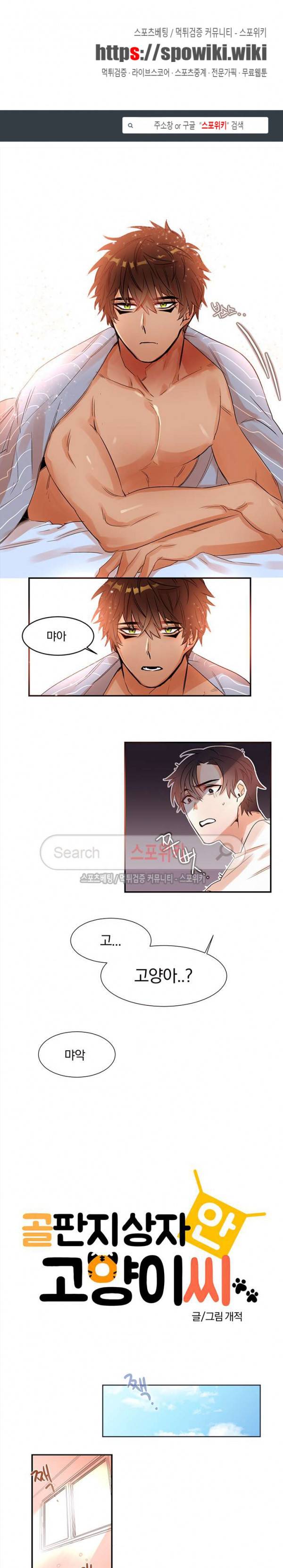 골판지 상자 안 고양이씨 2화 1