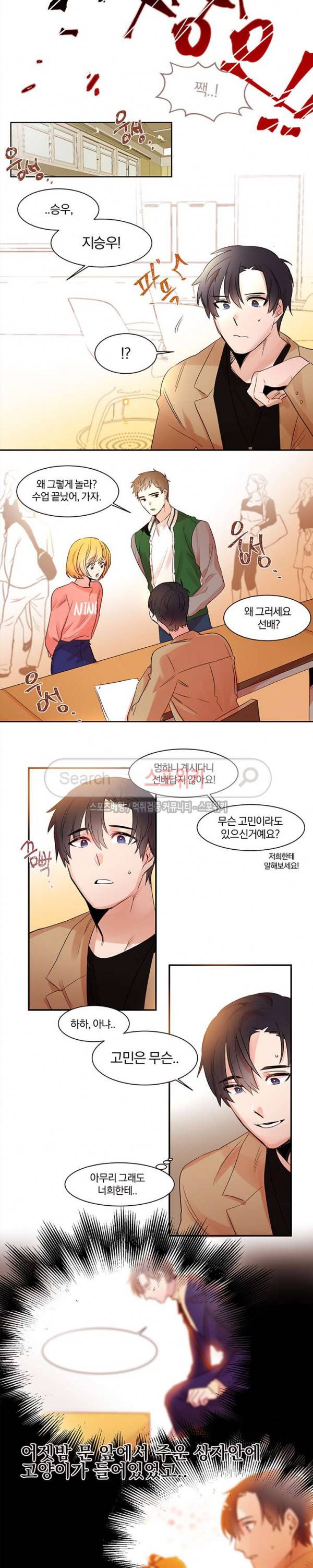 골판지 상자 안 고양이씨 2화 6