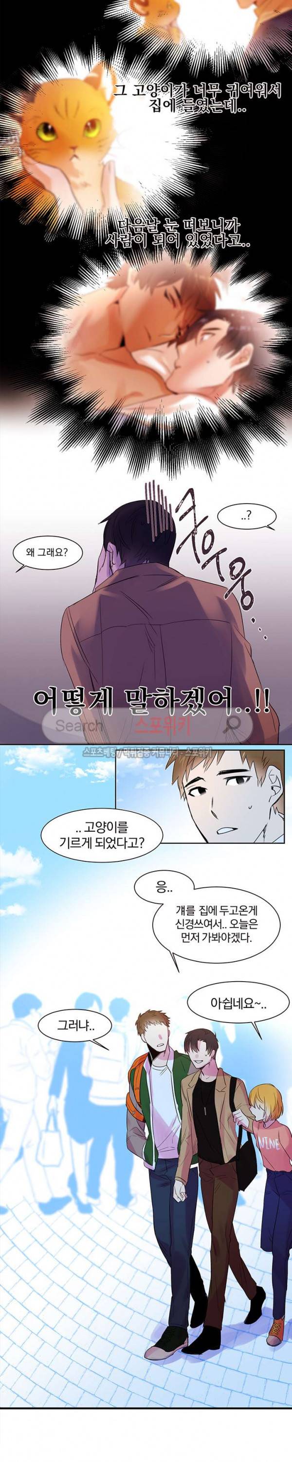 골판지 상자 안 고양이씨 2화 7