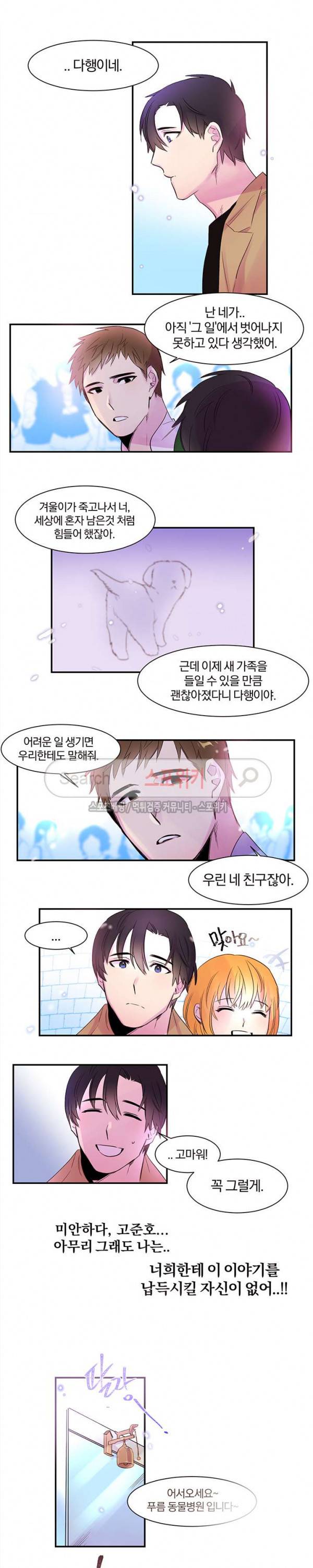 골판지 상자 안 고양이씨 2화 8