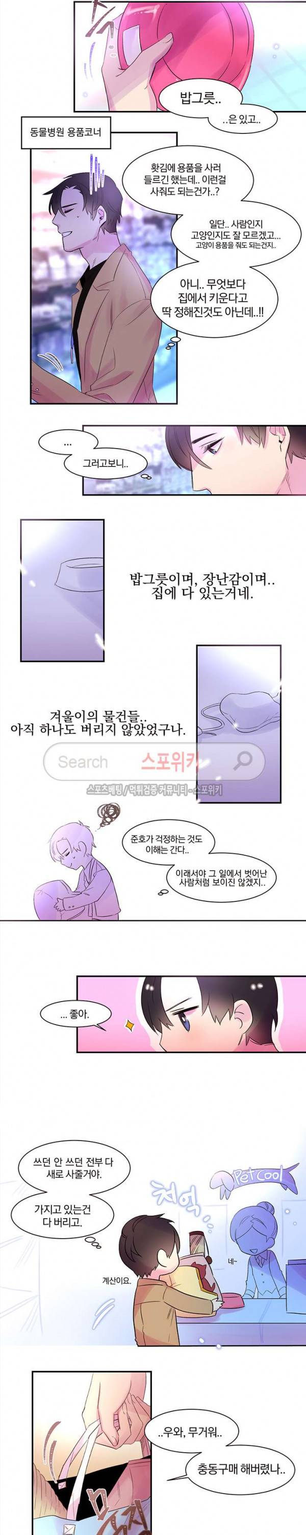 골판지 상자 안 고양이씨 2화 9