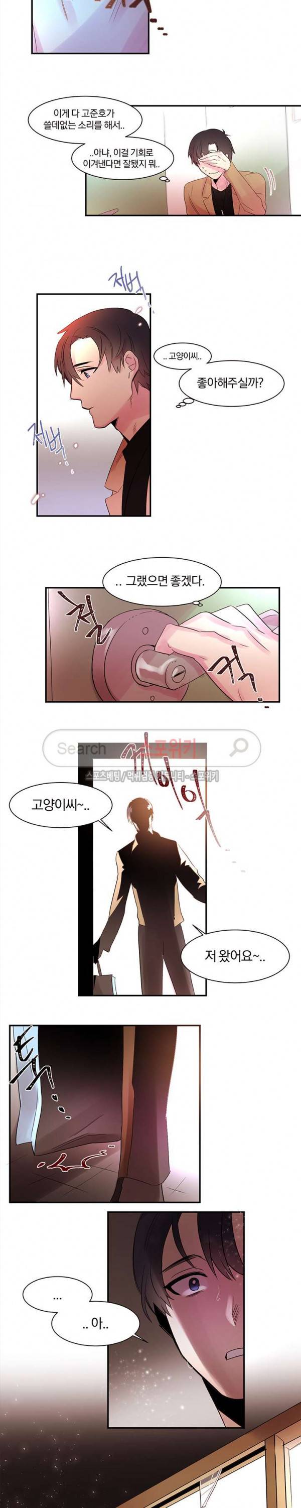골판지 상자 안 고양이씨 2화 10
