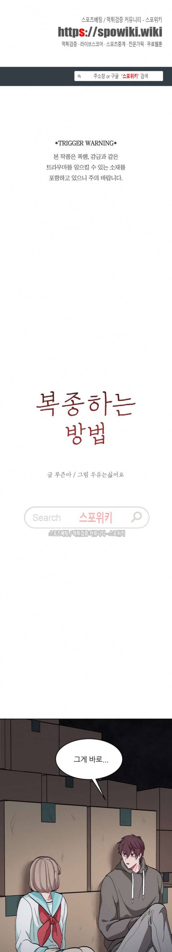 복종하는 방법 25화 1