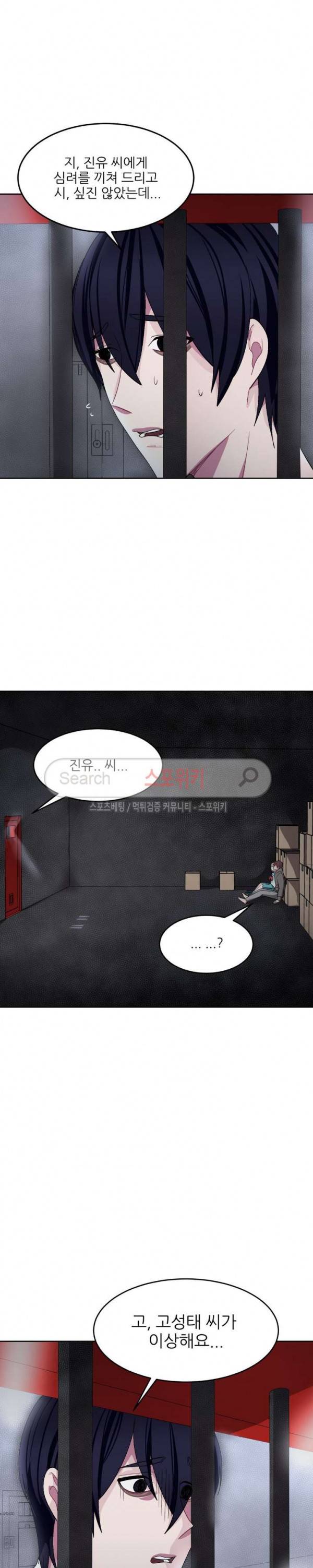 복종하는 방법 25화 5