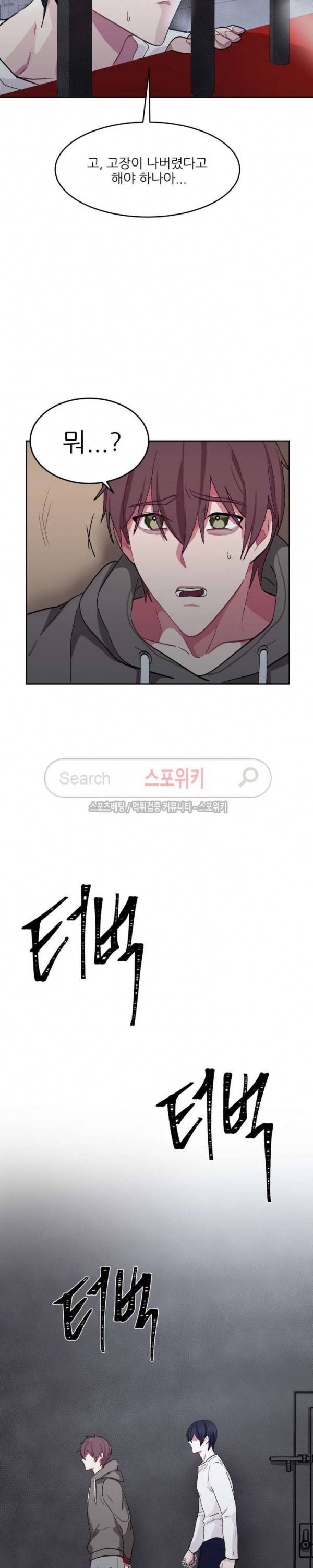 복종하는 방법 25화 6