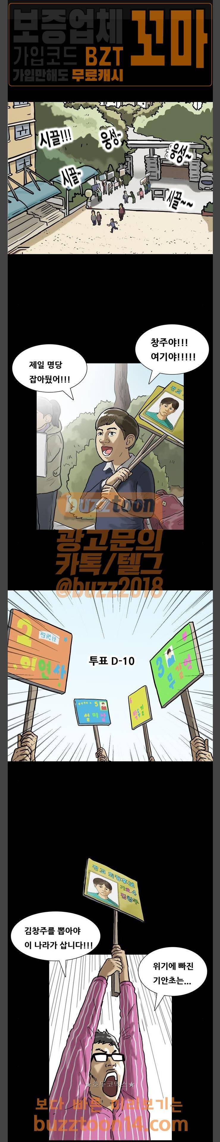 복학왕 263화 - 인생 김창주 (9) 1