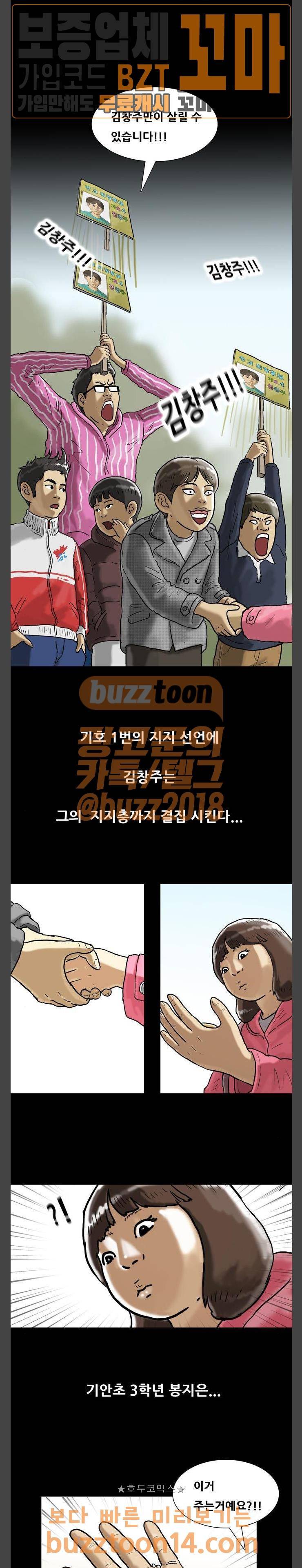 복학왕 263화 - 인생 김창주 (9) 2