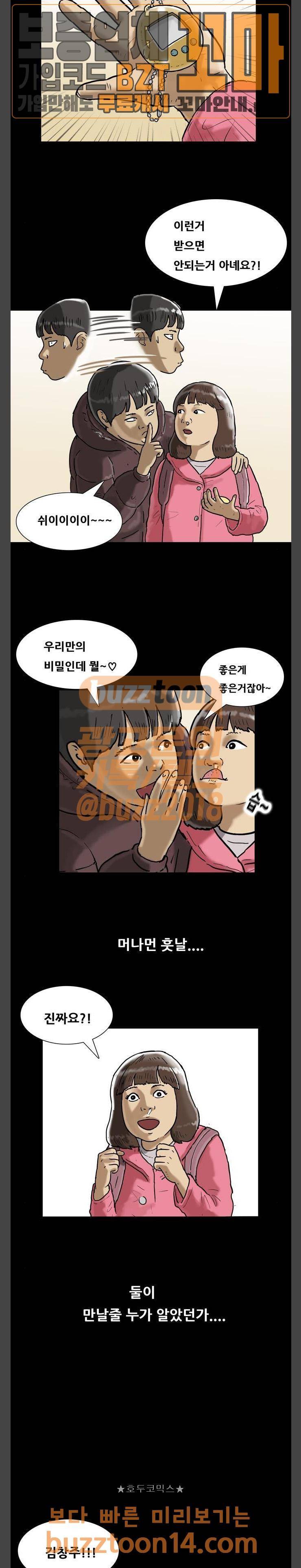 복학왕 263화 - 인생 김창주 (9) 3