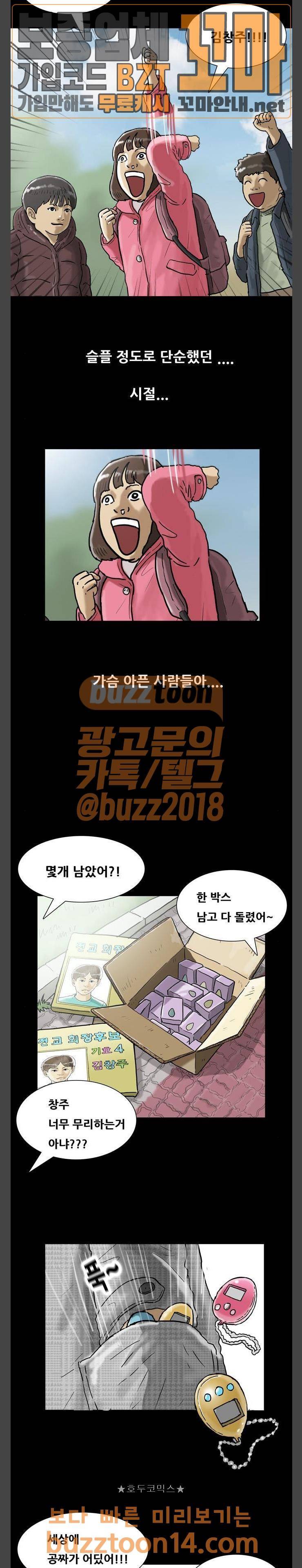 복학왕 263화 - 인생 김창주 (9) 4