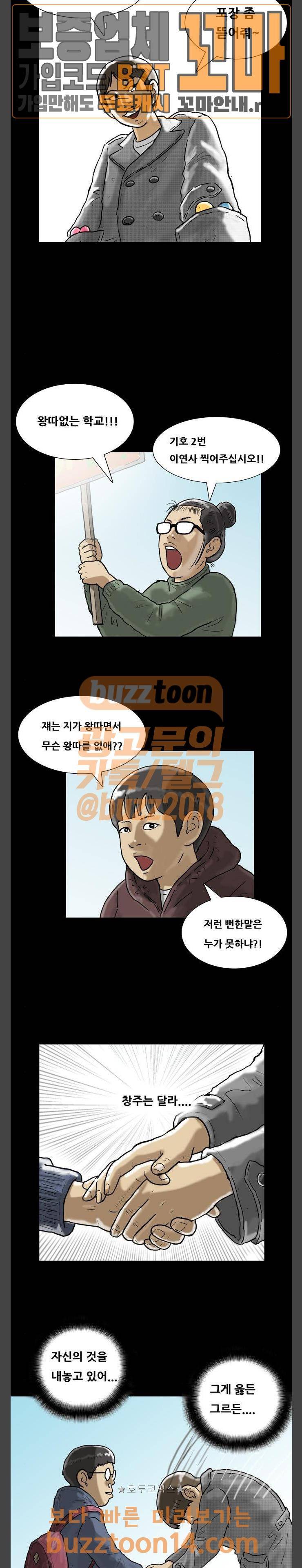 복학왕 263화 - 인생 김창주 (9) 5