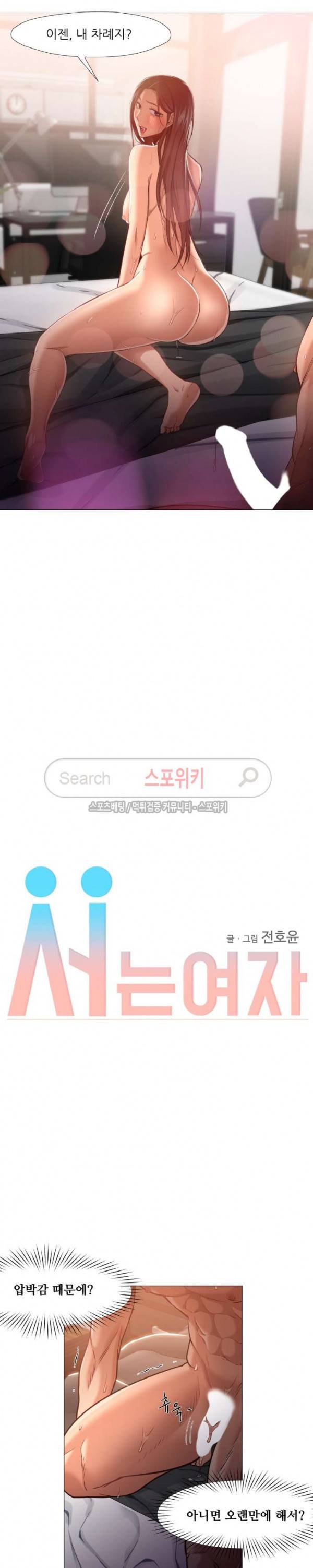서는 여자 22화 2
