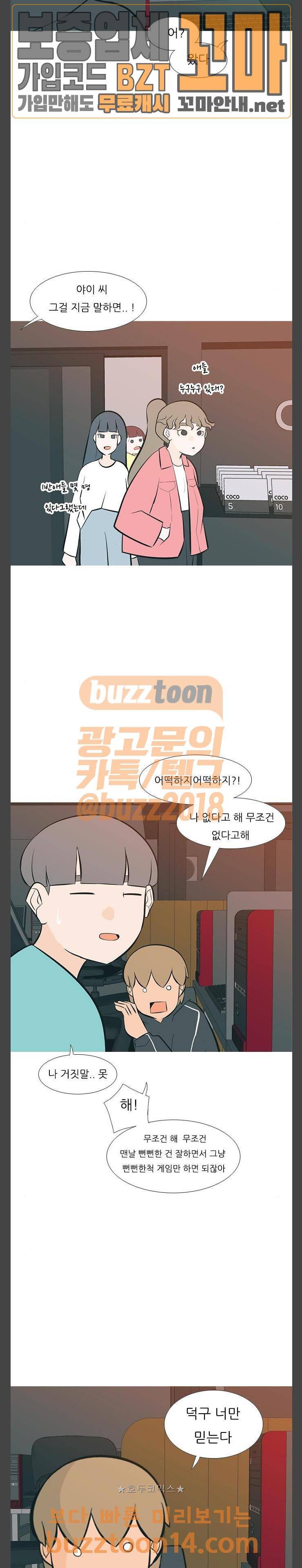 연놈 194화 - 엄뽜 띄드벅어 사즈세어 (下) 3