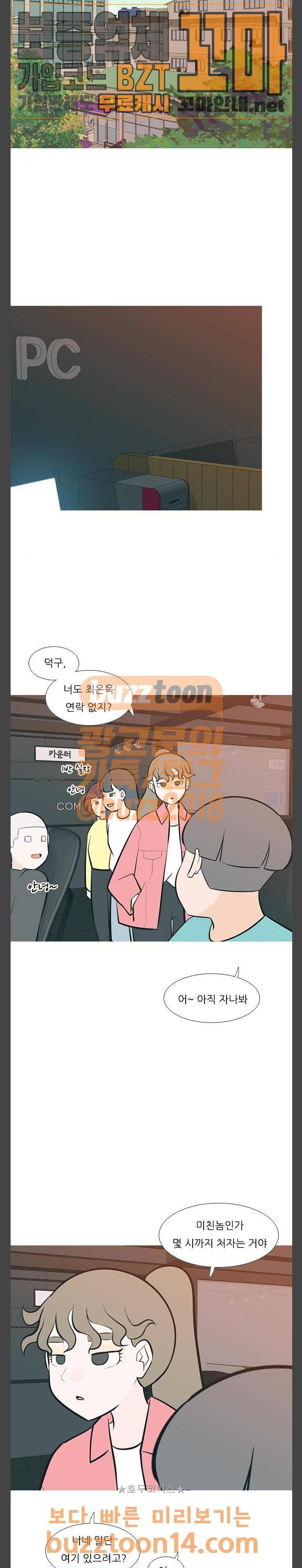 연놈 194화 - 엄뽜 띄드벅어 사즈세어 (下) 6