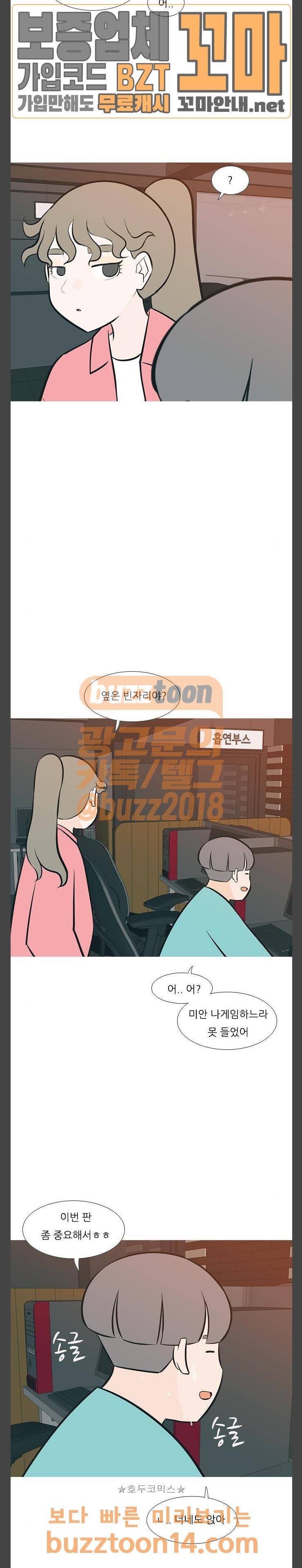 연놈 194화 - 엄뽜 띄드벅어 사즈세어 (下) 7