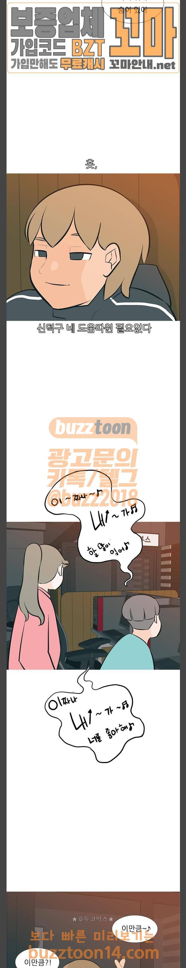 연놈 194화 - 엄뽜 띄드벅어 사즈세어 (下) 9