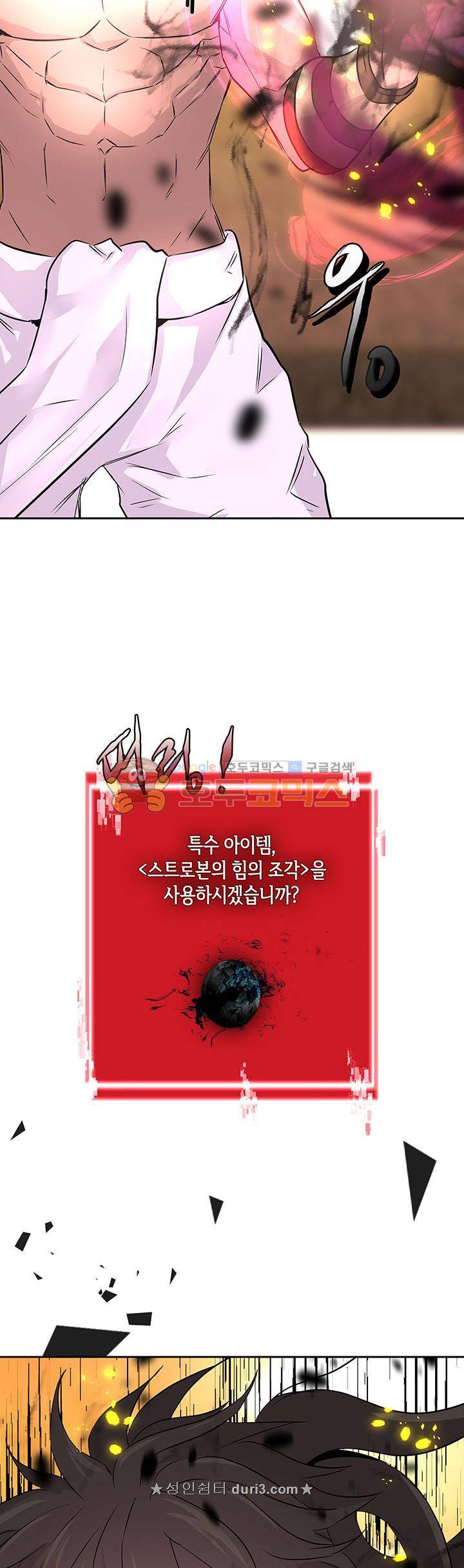 이차원 용병 시즌3 11화 3