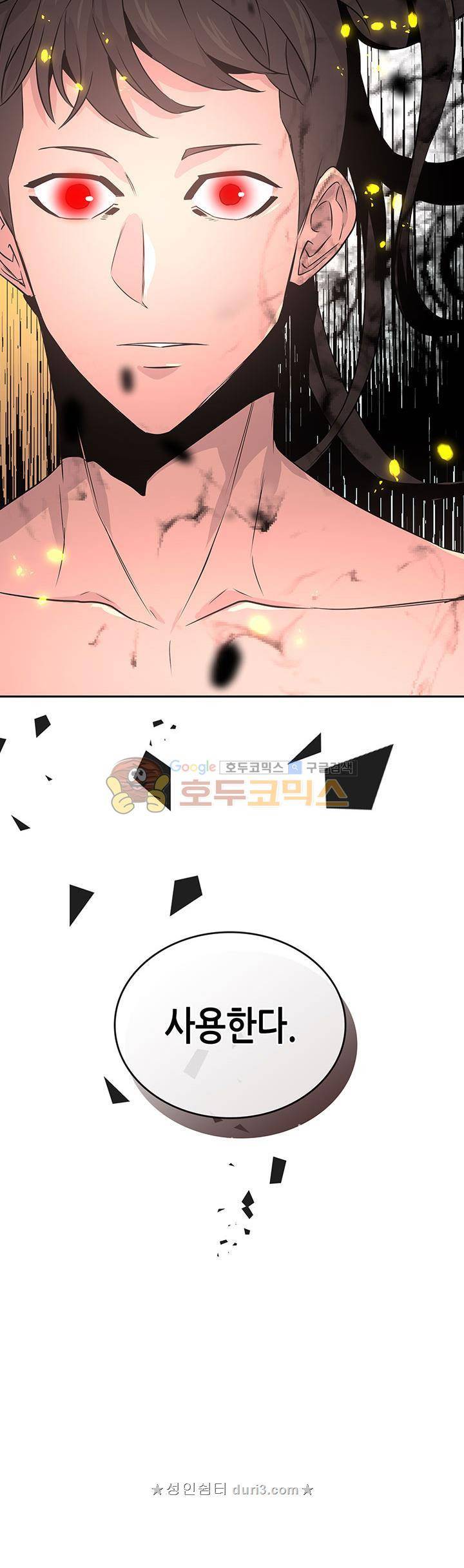 이차원 용병 시즌3 11화 4
