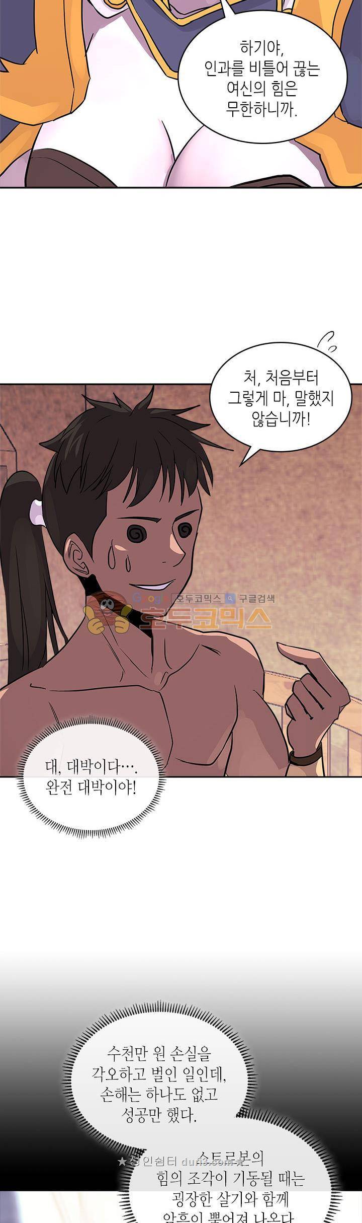 이차원 용병 시즌3 11화 8