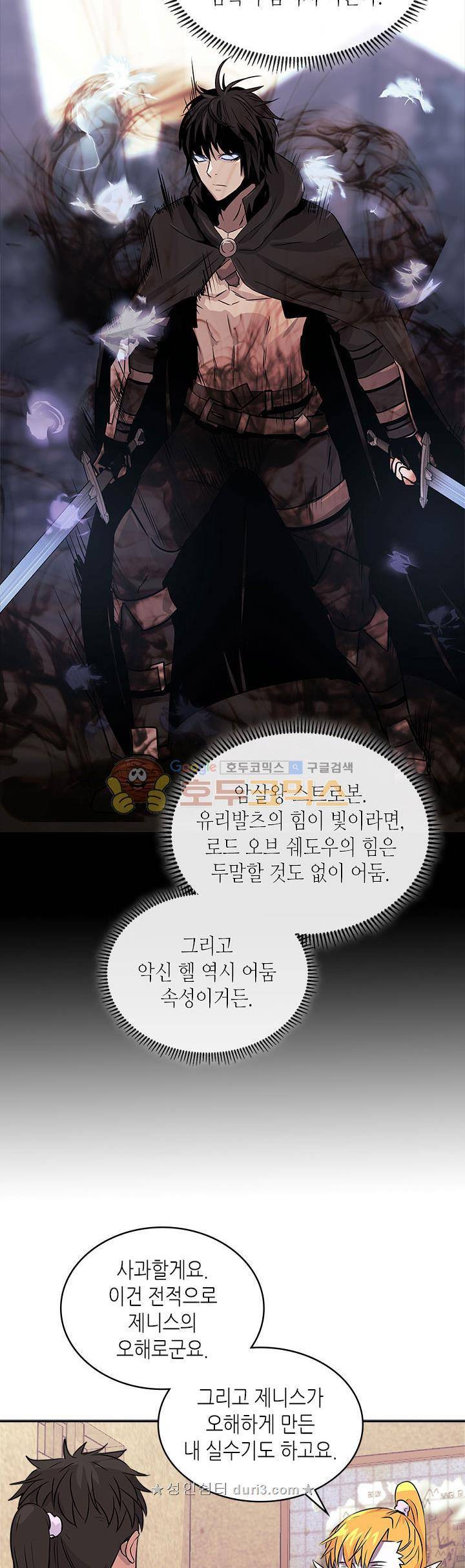 이차원 용병 시즌3 11화 9