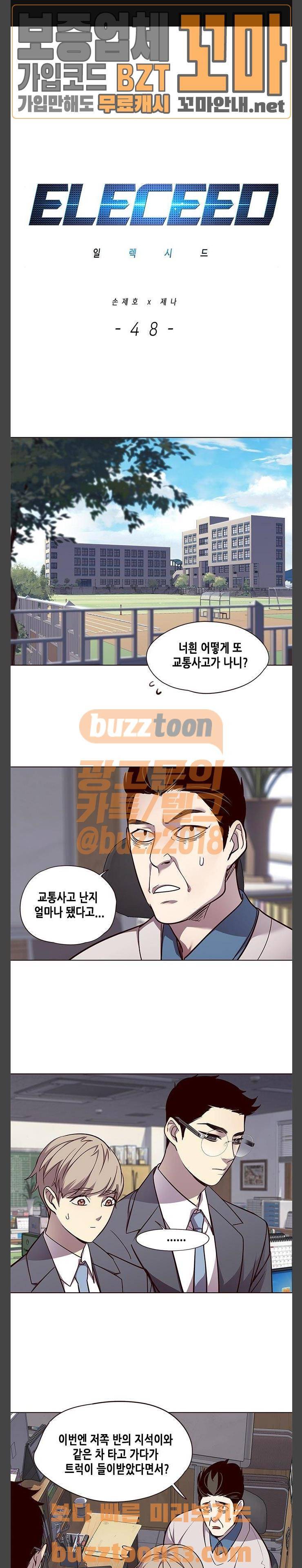 일렉시드 48화 1