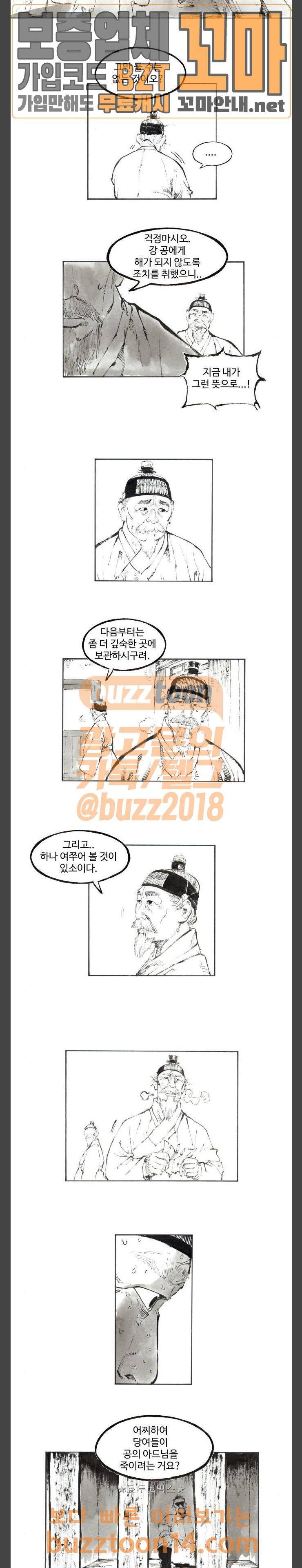 칼부림 4부 20화 - 자라나는 발톱 3