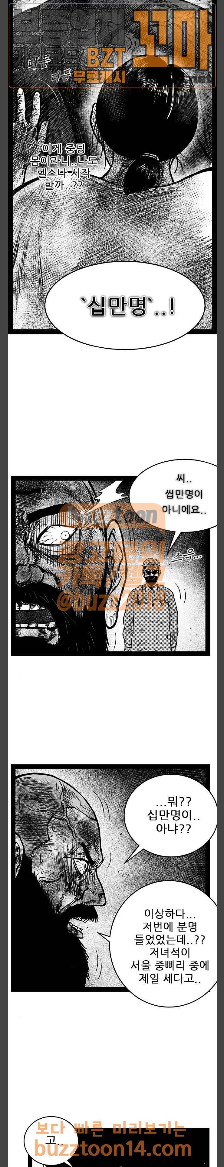 헬퍼 2 : 킬베로스 189화 6