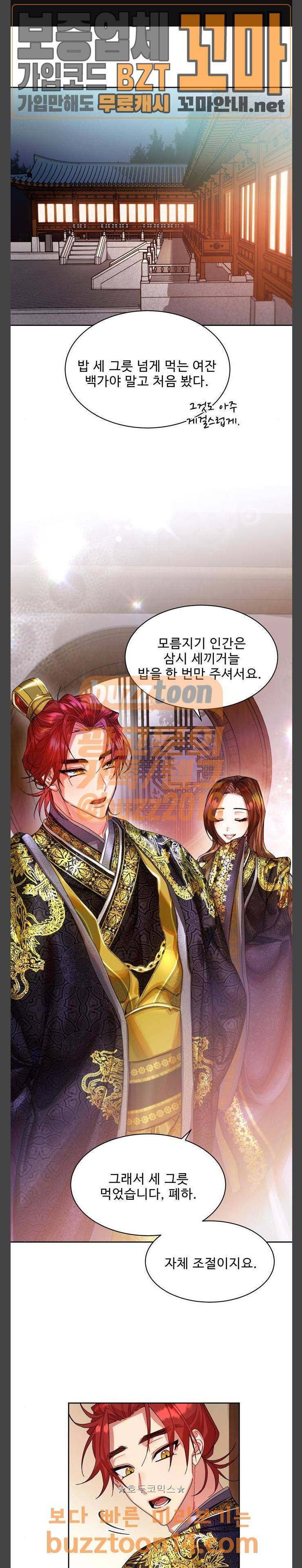 이계 무슨 황비 16화 1